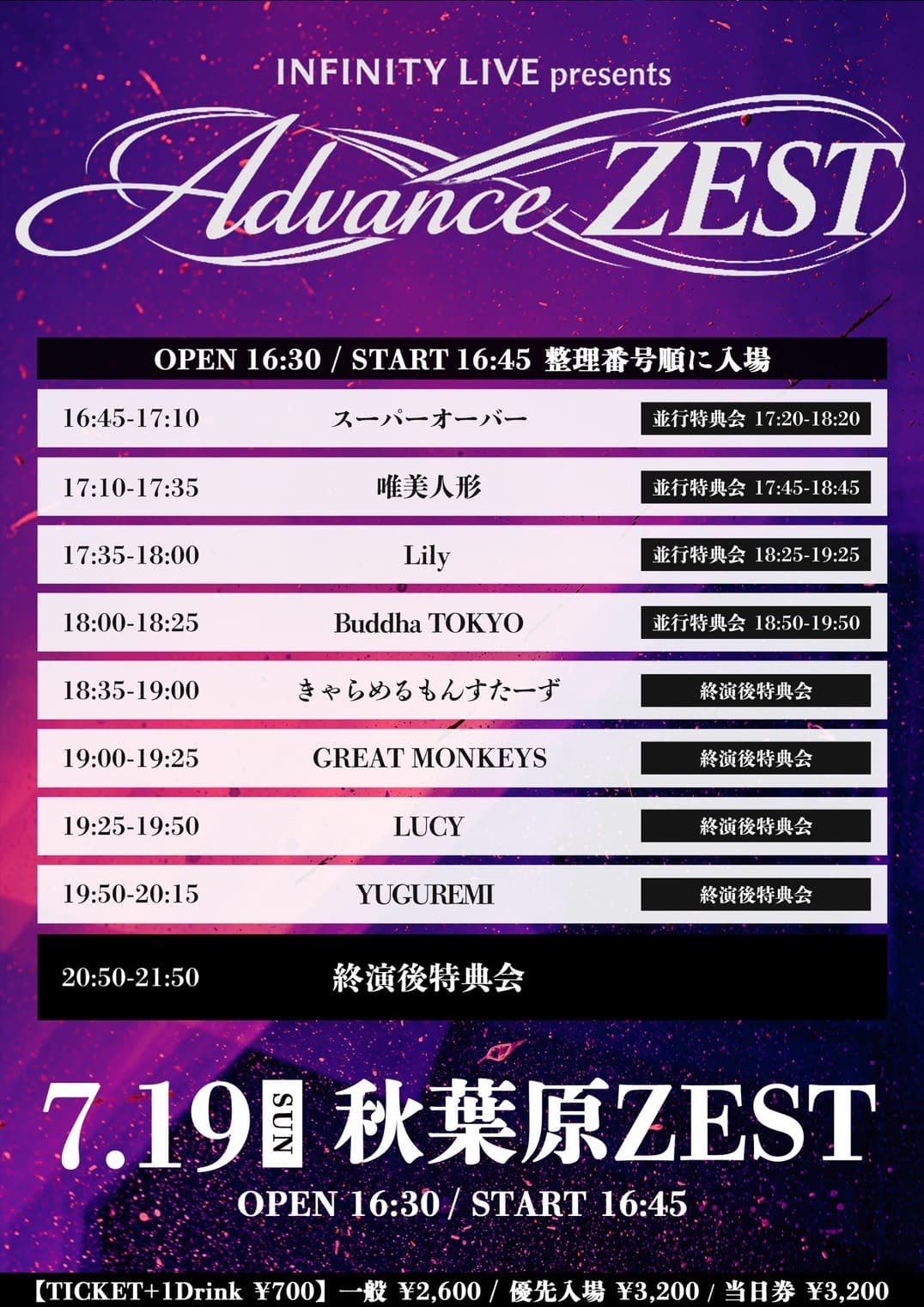 INFINITY LIVE presents Advance ZEST フライヤー