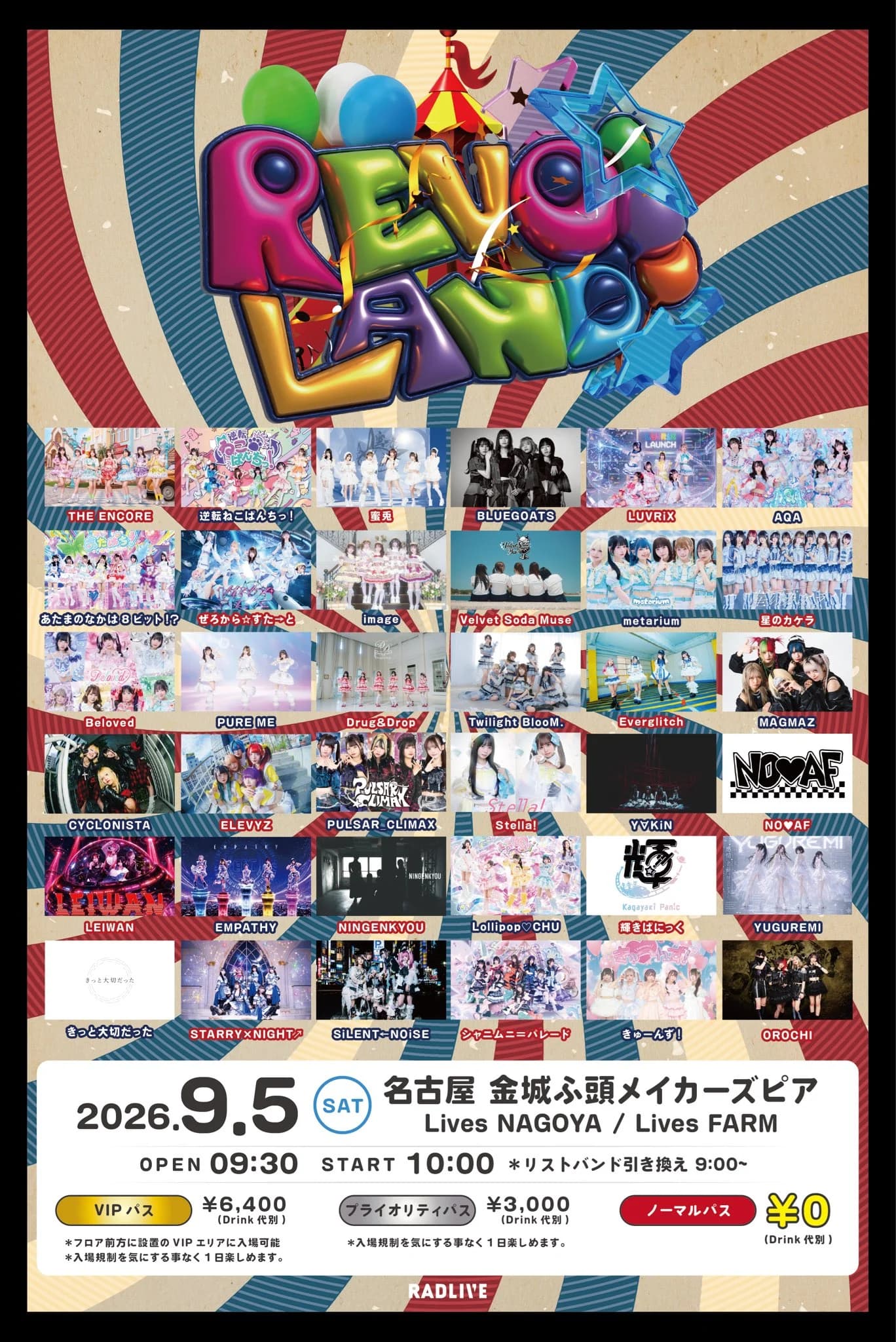 REVOLAND フライヤー