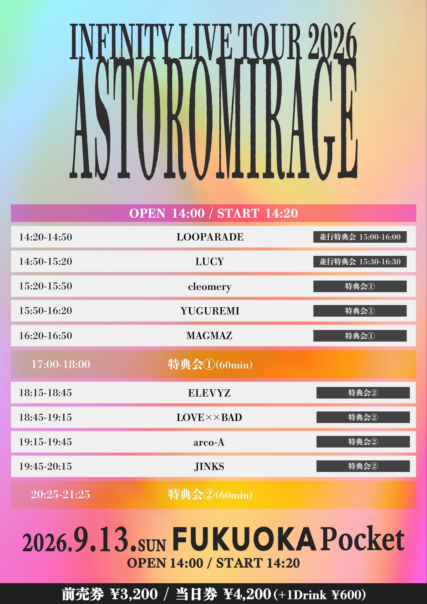 ASTROMIRAGE 9月13日の変更後タイムテーブル(クリックで拡大)